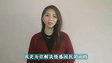 男人为什么不大敢把太漂亮的女人娶回家，说到底是这三个原因