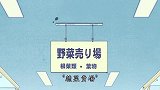 蜡笔小新：小新为自己的好运吐血，中了大奖竟