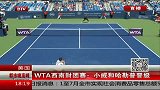 WTA-14年-西南财团赛：小威和哈勒普晋级-新闻