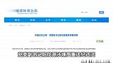 中国足协主席、党委副书记陈戌源接受审查调查