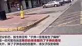 国外姑娘胸部中弹，本以为解救无望，不料却被硅胶救下一命
