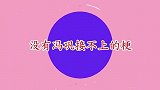 没有冯巩接不上的梗！开口就把王宏坤调侃到没脾气，乐坏台下众星