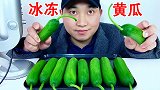 吃完10个冰冻水果黄瓜，听脆脆的声音！