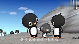 海底小纵队：小企鹅的爸妈要出海捕鱼，结果小企鹅也想要一起去