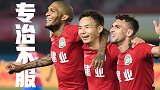 专治不服？5胜1平建业打造魔鬼主场 接连挑落中超豪门