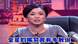 金星根本不怕得罪人，霸气回怼！简直太帅了