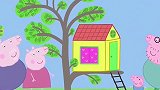 小猪佩奇：树屋太可爱太好玩了，佩奇乔治都进去玩