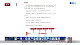 足球-15年-第一单！中国体育产业资源交易平台路漫漫-新闻