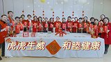 北京和睦家给大家拜年，献上新春祝福