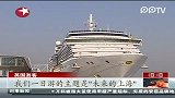 上海“东方之睛”：将迎油轮客流高峰
