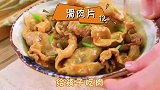 煮了1锅没够吃，我不许你还不知道这个做法！鲜香滑嫩，巨好吃！