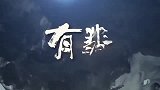 有翡 花絮  谢允太皮了，连疗伤吐血都自带bgm王一博有翡