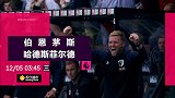 伯恩茅斯VS哈德斯菲尔德宣传片：英式足球的正面对抗