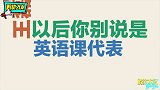 学生奇葩的中式英语神翻译气坏老师！学习学不好，歪脑筋不少