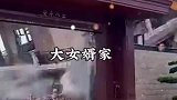 有钱就是任性！一大家子全部盖别墅，你最喜欢哪个女婿家的房子？