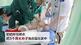 武汉3个月婴儿独留家中半小时窒息身亡 妈妈崩溃：好想抱他回家