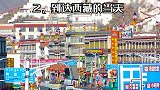无数热爱旅行的人，都有一个关于西藏的梦。