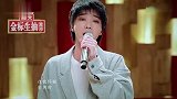一辈子只能唱一次的歌，华晨宇流泪演唱，让大老爷们都感动了！
