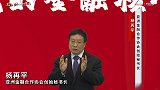 杨再平：企业家就是数字经济时代的将才