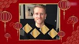 许尔勒给中国球迷拜年 蹩脚中文颇具喜感