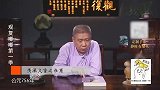 马未都：安禄山攻入潼关后，唐玄宗直接就溜了，直奔四川