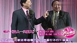 这段相声值得回味《高人一头的人》，常贵田王佩元爆笑来袭！