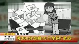 重庆女孩高考考360分 15个学院争相“录取”