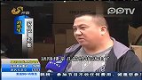 熟人生意放松警惕 20万买来800箱垃圾