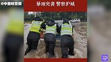 广东茂名暴雨突袭，警察护城