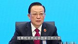 最高检：5年来上百名原省部级以上干部被公诉，1.1万余人被起诉