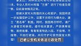 大熊猫兰香被扔整瓶可乐，瞬间惊坐双手抱头，官方通报：涉事游客已被行拘