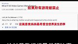 所有游戏被禁止，世界会变成什么样？2年前的视频，会应验吗