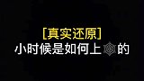 还记得当年的万象网管吗？