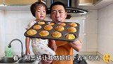 小孩最喜欢的小蛋糕，三丰教你在家做，松软香甜女儿吃的超开心