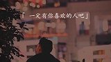 那个你念念不忘的城市，一定有你喜欢的人吧