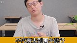 移珉，真的香吗？（三）怎么移？什么人适合？代价？海外生活