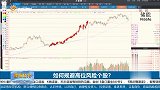 主升浪个股出现什么信号预示高位风险已经出现