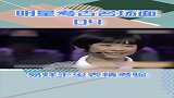 易烊千玺遭遇主持人表情考验，四字弟弟真是太可爱了！