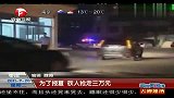 山东男子不满被辞退抢走三万元 怒砍女同事致1死2伤
