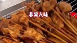 藏在老社区里的把把烧，吃100串也才几十块钱，性价比不错