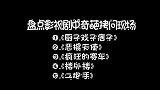 盘点影视剧中的爆笑拷问场面，抓周树人关我鲁迅什么事！笑死了！