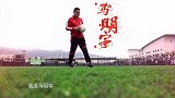 中超-17赛季-《一起足球吧》马明宇篇 川足旗帜再次逐梦出发-专题