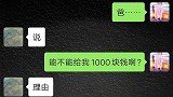 女儿问爸爸要1000块钱买包，爸爸要理由，女儿有绝招