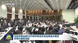 习近平将出席2024年中非合作论坛峰会开幕式并举行相关活动