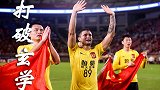 亚冠玄学定律！联赛保级浦和被低看 一条理由足够为恒大担忧