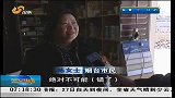 早安山东-20120325-烟台储户：存了一万三.变成一千三