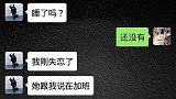 搞笑段子：男人失恋了找兄弟诉苦，兄弟好生安慰，结果翻车了