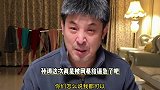 孙涛声泪俱下否认力挺闫学晶，从业40年没干过出格的事，曾18次登央视春晚