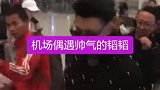 男神黄子韬来了，韬韬模样好酷哦