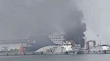 山东威海：事故原因披露！威海经开区通报一轮船发生爆燃